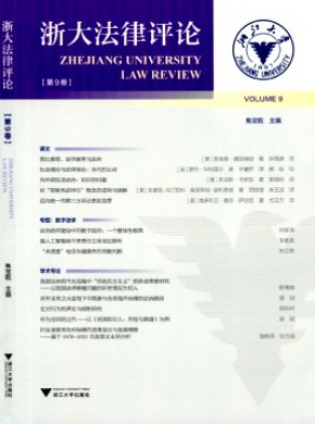 浙大法律评论期刊